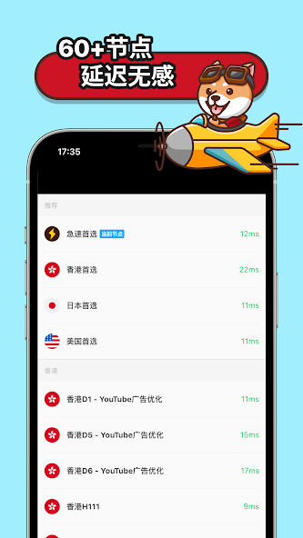 狗急加速器vnandroid下载效果预览图